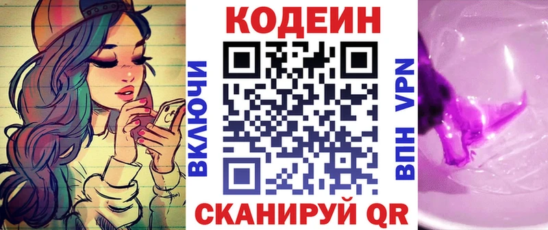 купить   Алдан  Codein Purple Drank 